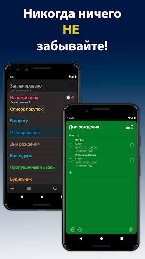 Напоминания скриншот 8