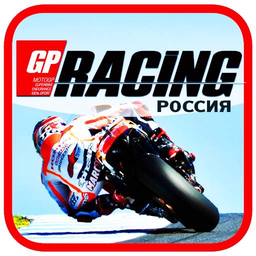 GP RACING РОССИЯ, журнал 1.1