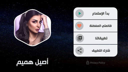 أصيل هميم 2020 بدون نت 10 تصوير الشاشة