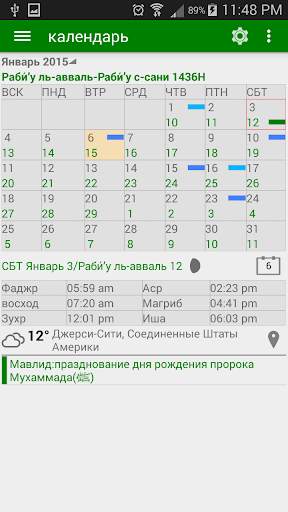 Исламский календарь скриншот 1