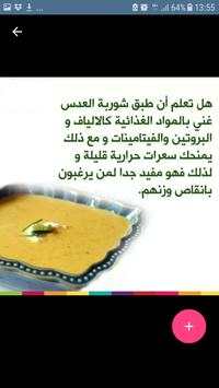 غذاؤك دواؤك 6 تصوير الشاشة