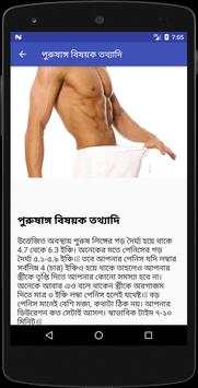 কিভাবে বড় করবেন পেনিস screenshot 3