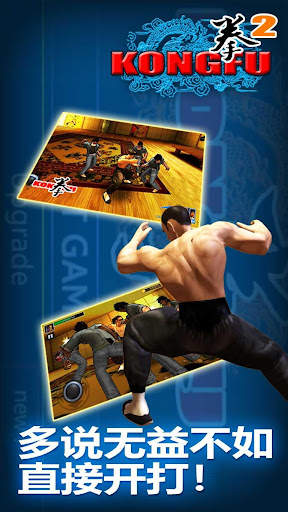 Kungfu Punch 2 screenshot 3