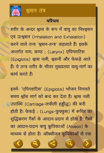 Biology(जीव विज्ञान) in Hindi screenshot 6
