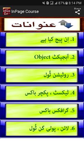 inpage Course in Urdu  Offline скриншот 3