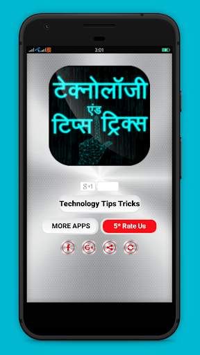 Technology Tips Tricks in Hindi 1 تصوير الشاشة