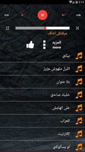 اغاني احمد كامل بدون انترنت 2020 Ahmed Kamel songs screenshot 4