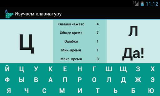 Тренажер клавиатуры скриншот 5