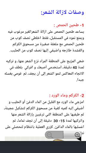 وصفات سحرية لإزالة الشعر نهائيا 2 تصوير الشاشة