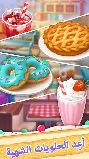 Sweet Escapes: مخبز الألغاز 3 تصوير الشاشة