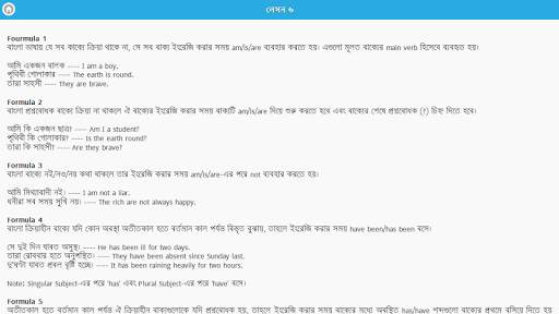 সুত্রের সাহায্যে ইংরেজি শিখুন screenshot 5