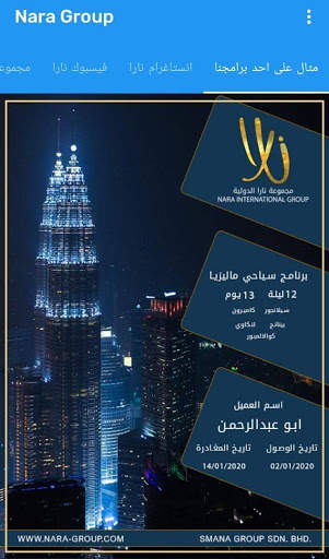 مجموعة نارا الدولية 5 تصوير الشاشة