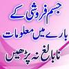 Jisam Advice farooshi Urdu 1.0.6