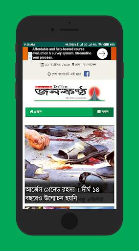 Daily Newspaper BD स्क्रीनशॉट 4