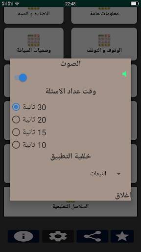 تعلم السياقة 2020 screenshot 2