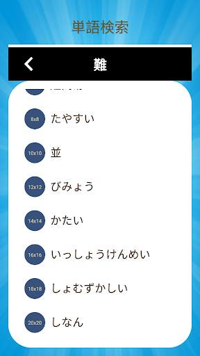 単語検索 screenshot 3
