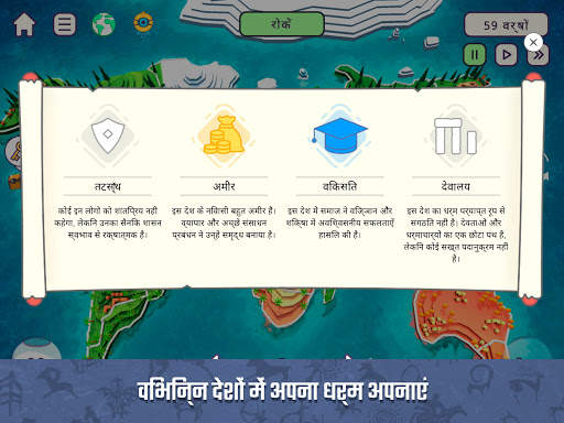 Religion Inc. गॉड सिम्युलेटर। स्क्रीनशॉट 6