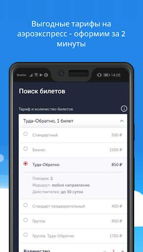 Авиабилеты, аэроэкспресс, жд билеты screenshot 4