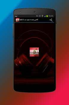 أغاني إليسا بدون نت 2017 1 تصوير الشاشة