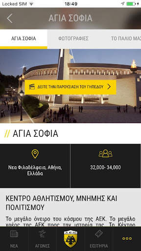 My AEK - Official ΑΕΚ FC app screenshot 4