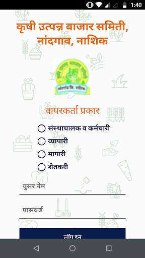APMC Nandgaon screenshot 1
