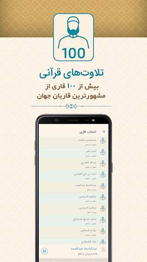 ذکر : تلاوت ، ترجمه و تفسیر فارسی قرآن Zekr Quran скриншот 2