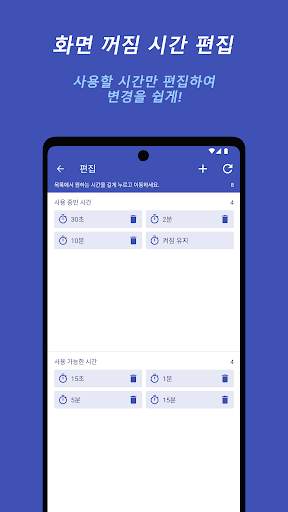 화면 자동 꺼짐 screenshot 5