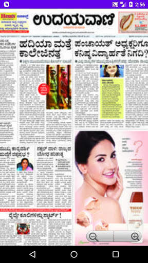 Kannada News Paper  – Epapers screenshot 8