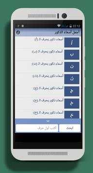 اجمل اسماء الذكور ( جديد 2016) 4 تصوير الشاشة