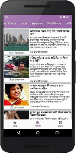 ব্রেকিং নিউজ এলার্ট - BD News screenshot 2