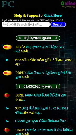 Gujarat Job Alert ( PC Job ) screenshot 2