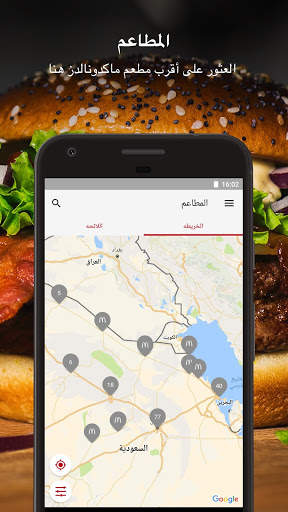 ماكدونالدز 4 تصوير الشاشة