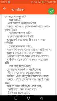 Bangla Kobita screenshot 8