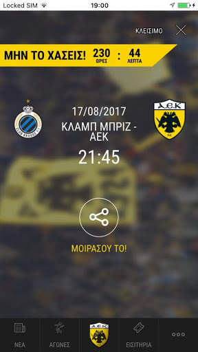 My AEK - Επίσημη Εφαρμογή AEK 1 تصوير الشاشة