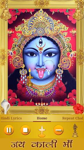 Mahakali Chalisa screenshot 1