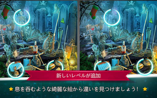 違いを探そう 幽霊屋敷 – ホラーゲームアプリ screenshot 1