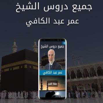 Dr. Omar Abdelkafi screenshot 1