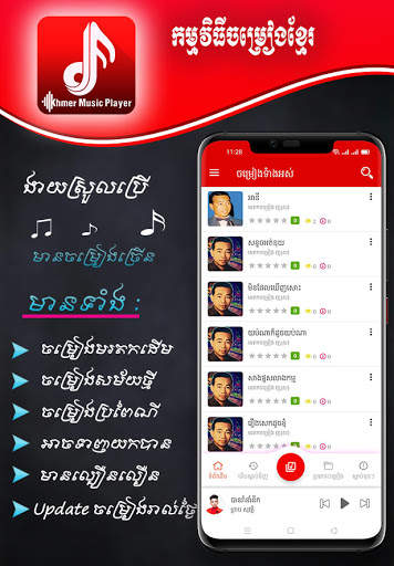 Khmer Music Player screenshot 6