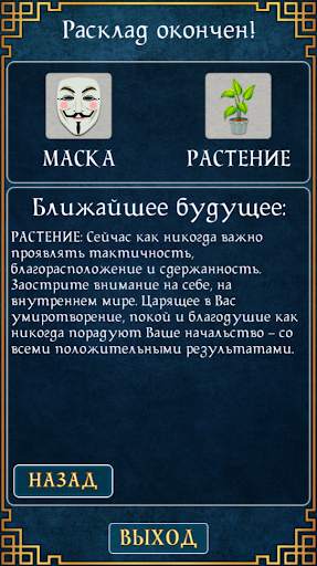 Русский пасьянс гадание screenshot 2