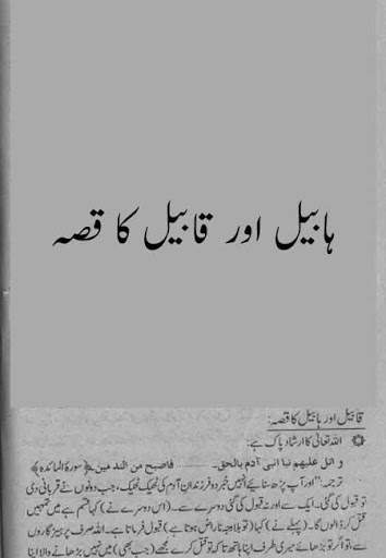 Habeel And Qabeel screenshot 2