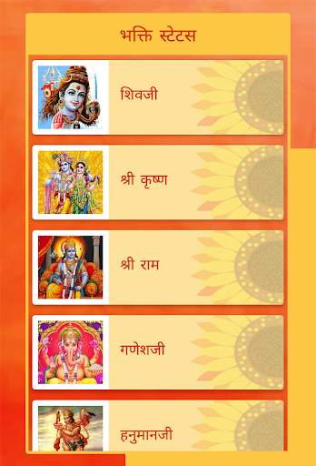 Bhakti Status screenshot 2