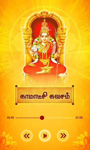 Kanchi Kamakshi Tamil Songs screenshot 2