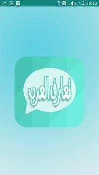 شات تعارف للعرب 1 تصوير الشاشة
