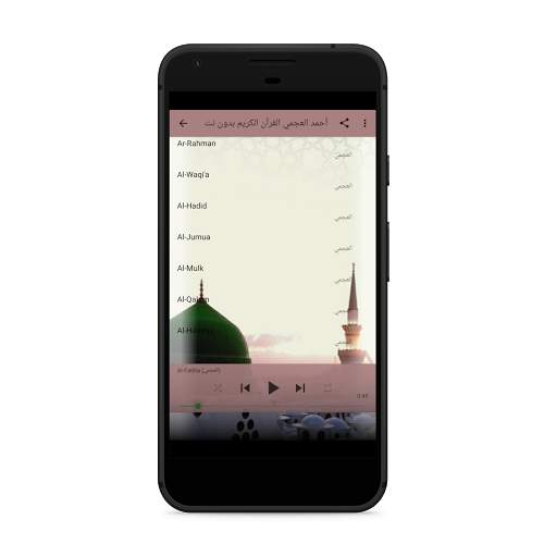 Ahmed Ajmi Quran karim Offline mp3 without net screenshot 7