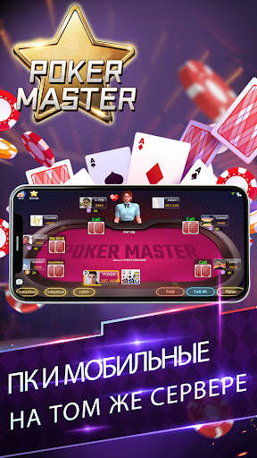 Poker Master Холдем Покер скриншот 5