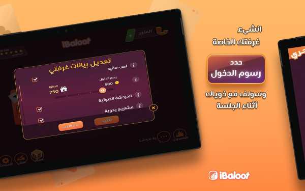 آي بلوت iBaloot screenshot 8