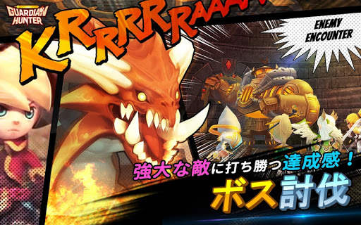 大乱闘RPG ガーディアンハンター [Online] screenshot 6