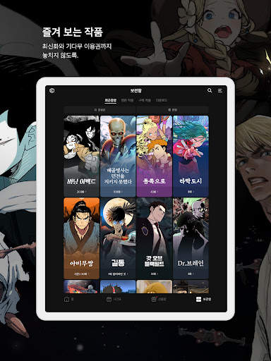 카카오웹툰 – KAKAO WEBTOON screenshot 14
