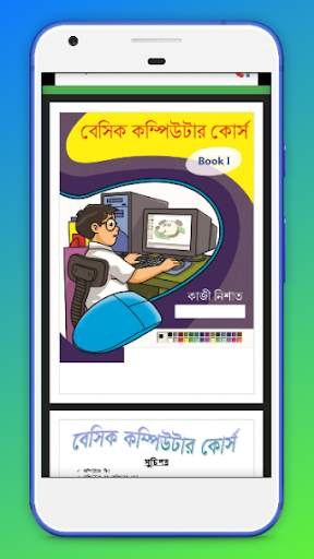 Computer Training in Bangla - কম্পিউটার শিক্ষা বই screenshot 1