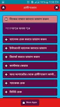 সকল সিমের দরকারি কোড নাম্বার 2 تصوير الشاشة